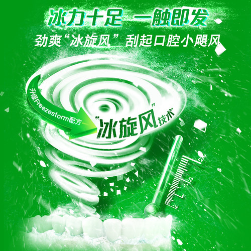 高露洁冰爽冷萃龙井茶香牙膏180克强劲冰爽清新口气激凉含氟防蛀 - 图1