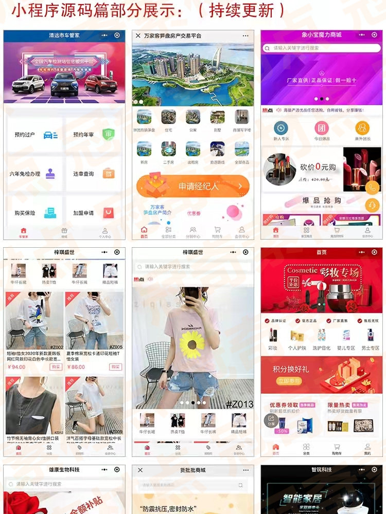 微信小程序16500加源码打包微信商城小游戏模板开发制作视频教程
