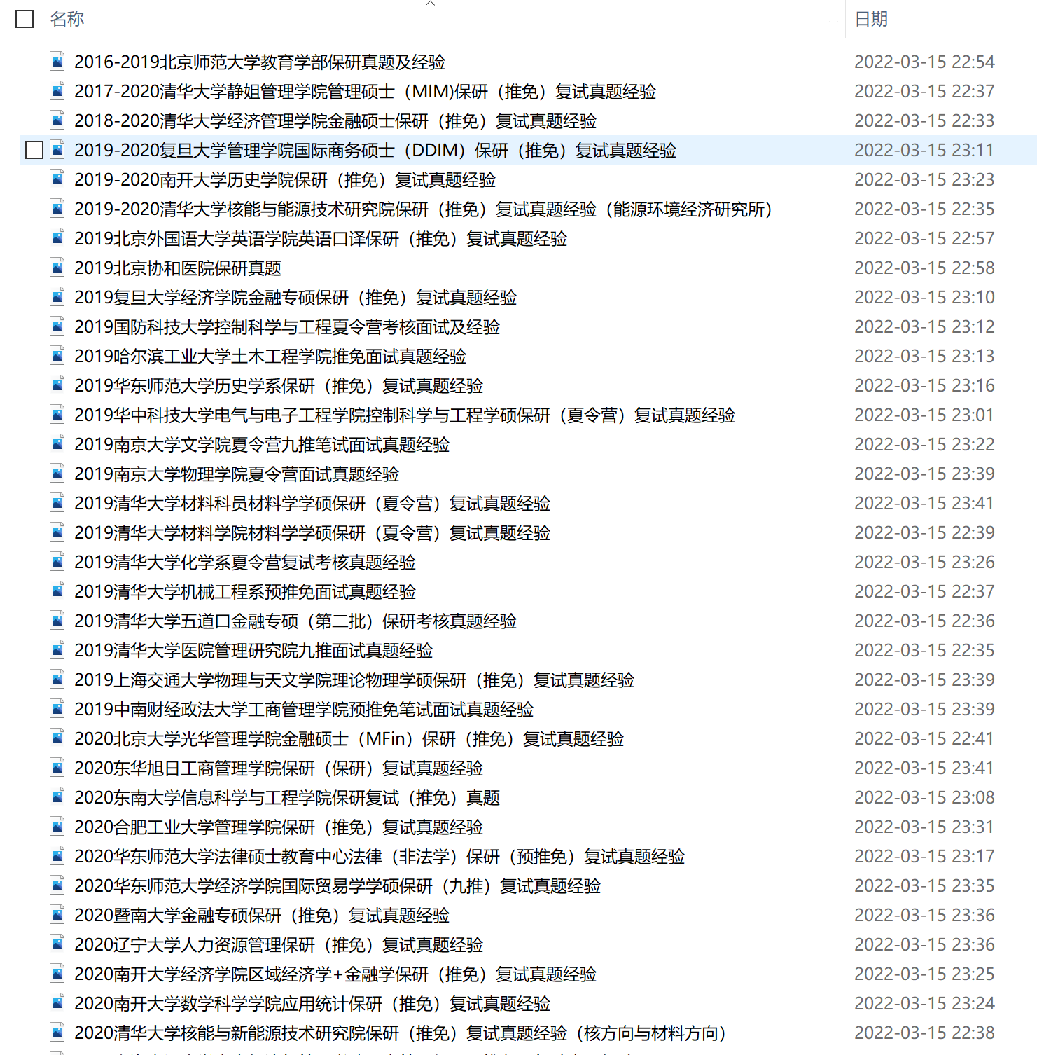 2024保研夏令营保研章程保研技巧导师推荐信个人简历资料持续更新 - 图1