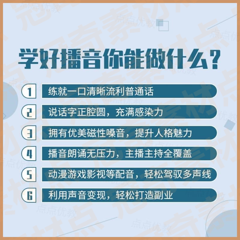 声优教程配音课程练习声音变现主播音主持有声书自学口语伪声视频-图0