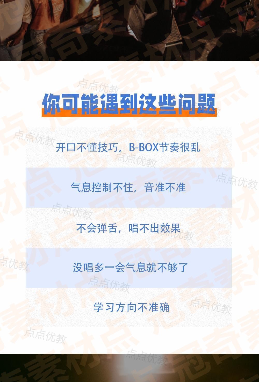 B-Box学习口技教程bbox学习Beatbox基础入门自学视频实战音乐课程 - 图1