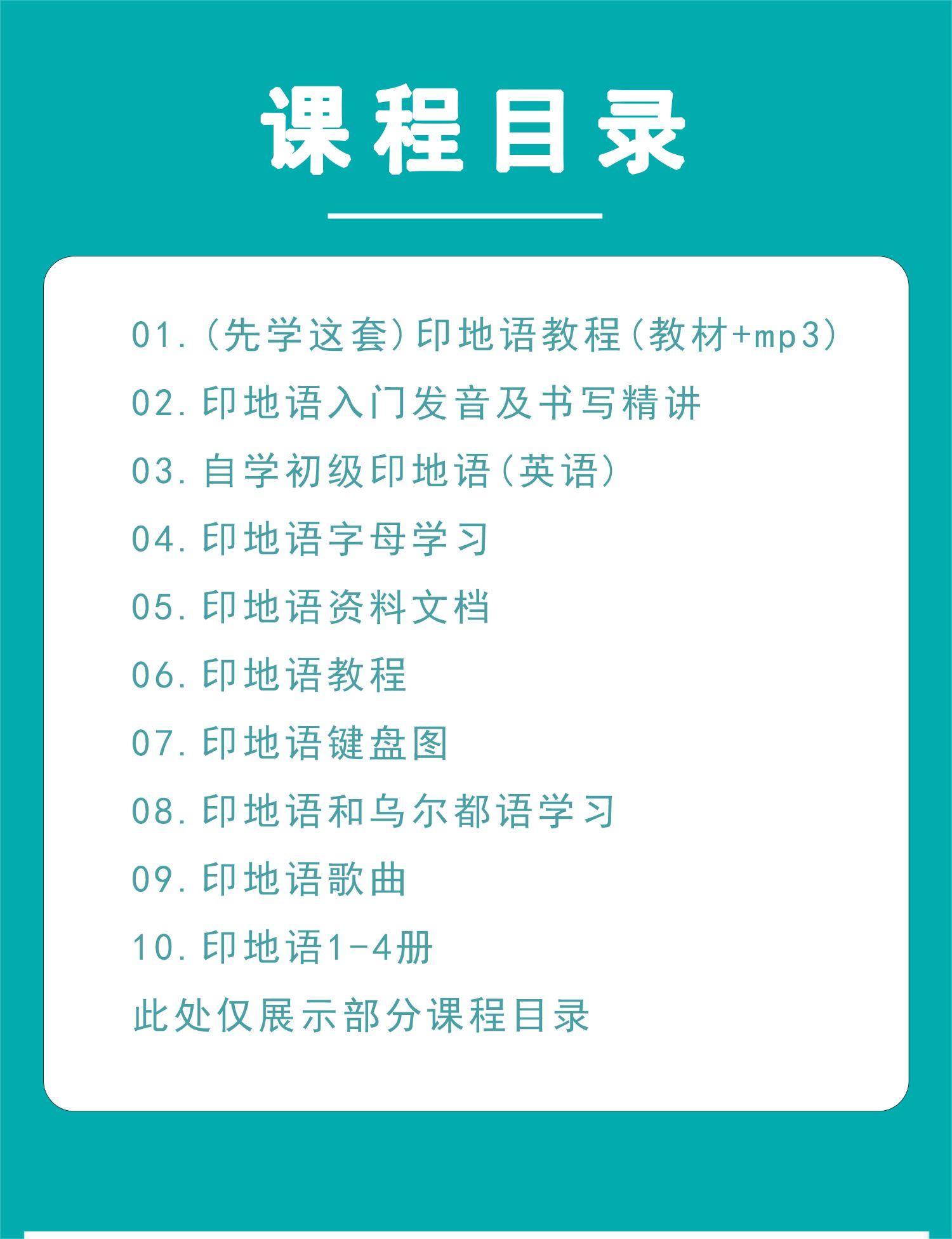 印地语自学课程发音教学网课听力零基础入门教学印度语教程视频 - 图0