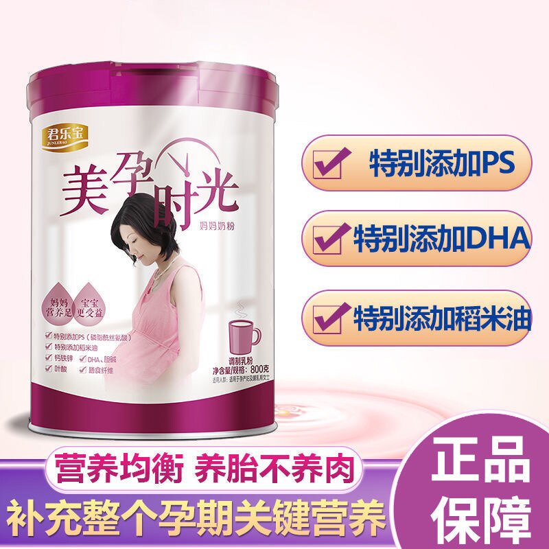 君乐宝美孕时光舒适成长妈妈孕妇牛奶粉800g备孕怀孕期营养品奶粉