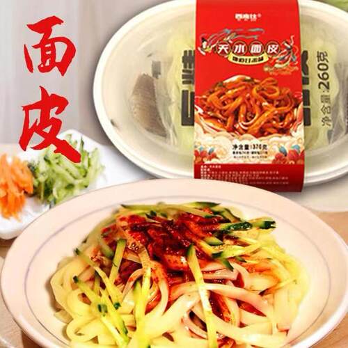 甘肃天水面皮酿皮嚷皮子红油面皮黄面皮凉皮即食带料包带面筋 - 图2