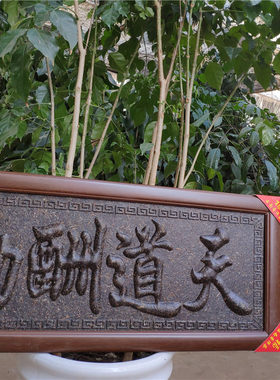 茶艺品摆件茶艺天下挂件