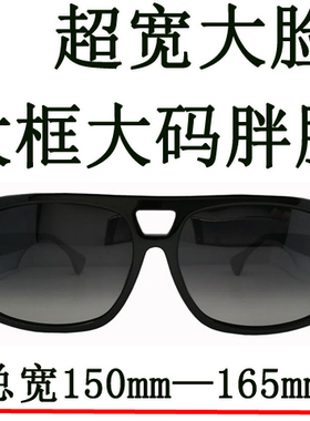 加宽墨镜大脸偏光个性男飞行员