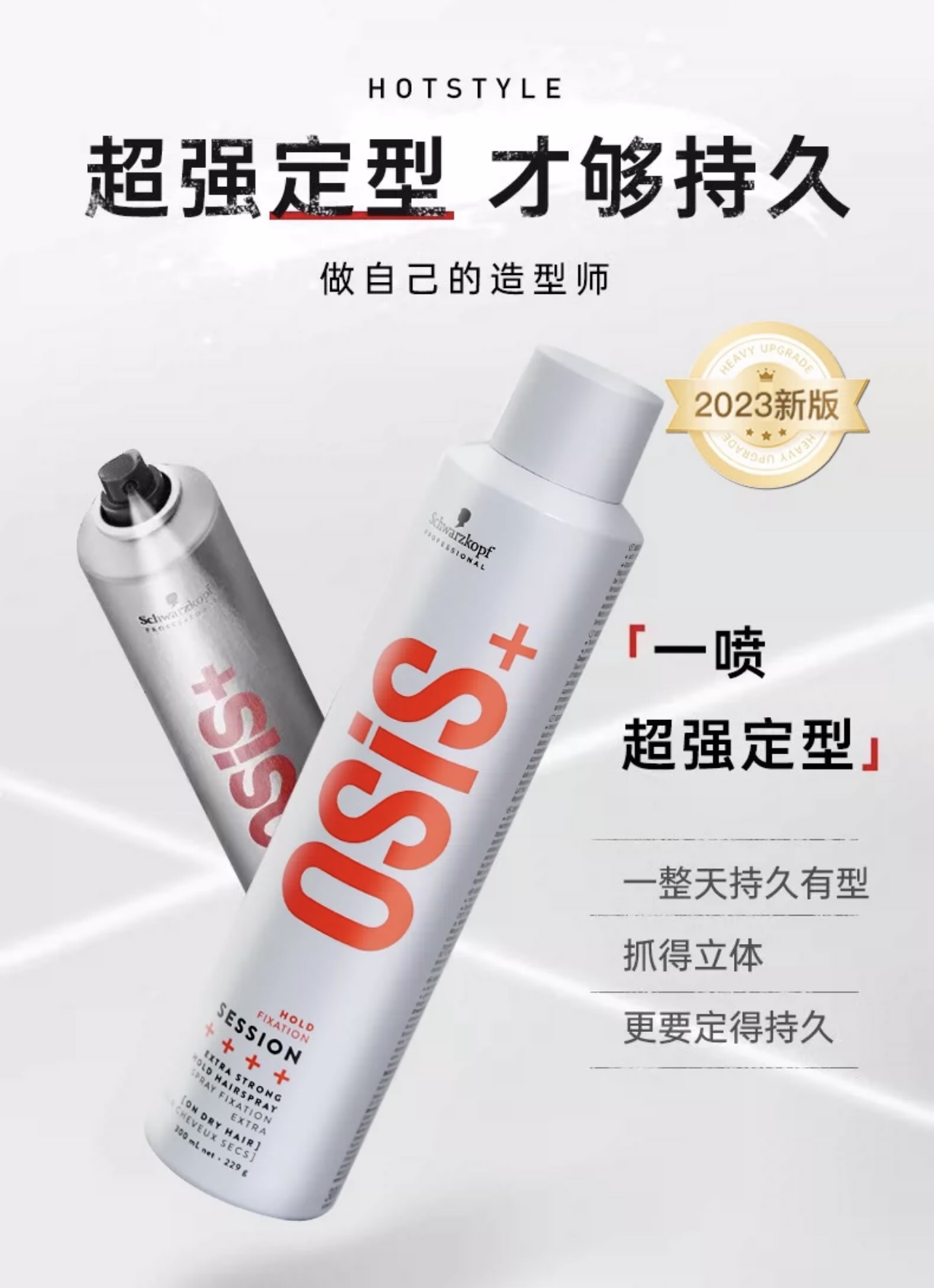 新装进口施华蔻发胶3度尚丝强力定型喷雾干胶黑人头银胶3号500ml - 图0