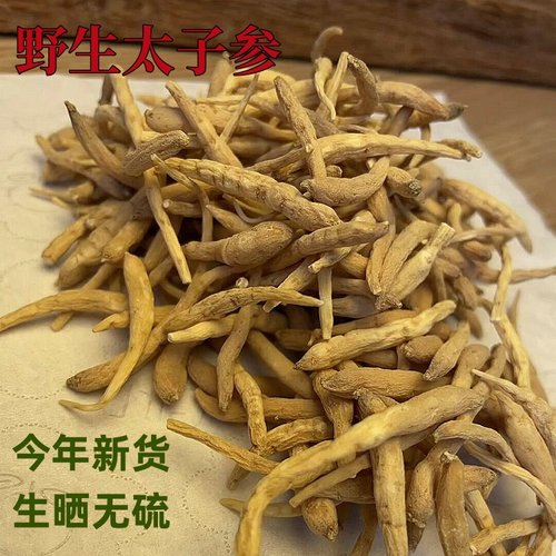 正宗纯野生太子参250g特级健脾胃中药材儿童成长汤料天然生晒无硫 - 图0