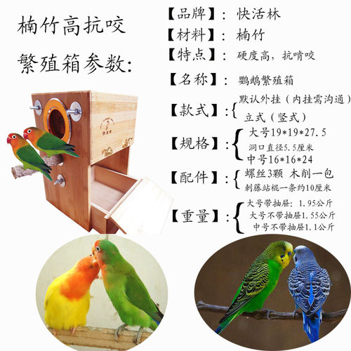 鹦鹉繁殖箱竖式牡丹包邮抗咬鸟窝耐啃巢箱虎皮实木繁殖箱孵化箱 - 图0