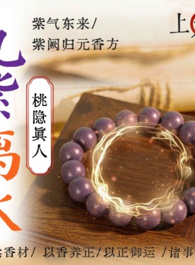 桃源臻品 ｜花蕊夫人合香手串 景德年制大四合合香珠 真材实料