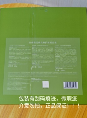 谷雨积雪绒花凝润水乳套装舒缓泛红补水保湿修护肌肤屏障干皮正品