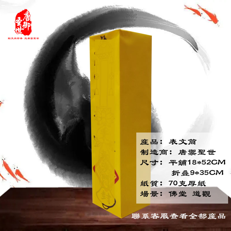 50张表文筒道经师宝教表纸上表黄秉雷霆道宗门下升疏文表皮沙门佛,淘宝优惠券,粉丝福利购,淘宝优惠卷