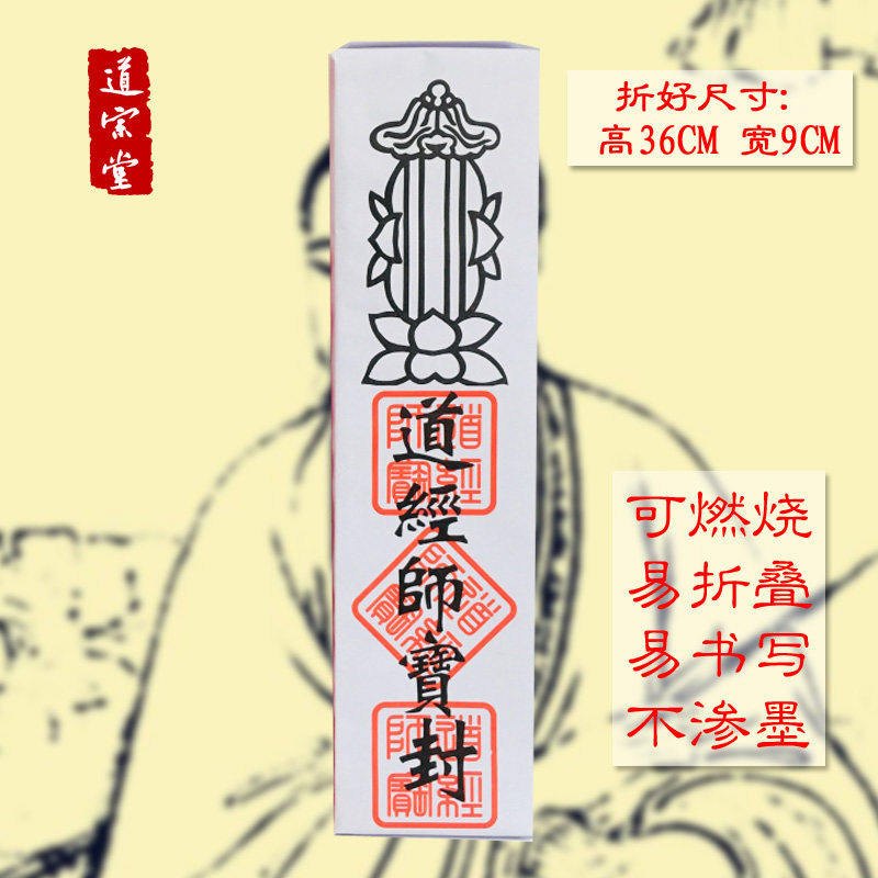 通用道家表文筒道经师宝道宗门下雷霆打表筒升疏文筒表盒10张50张,淘宝优惠券,粉丝福利购,淘宝优惠卷