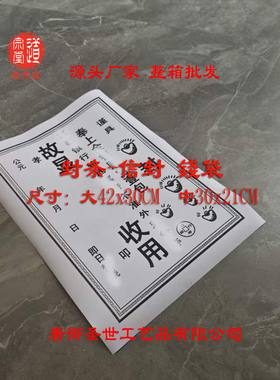 道宗堂批发加厚封条封皮清明节中元节祭祖送钱黄色白色A3大号A4中