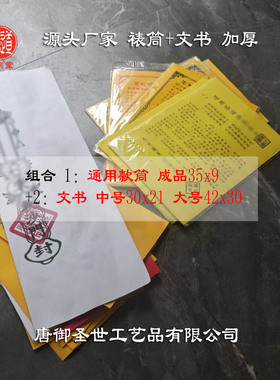 道宗堂【表筒+文书】组合30张大文书42*30cm中号30*21厘米加厚