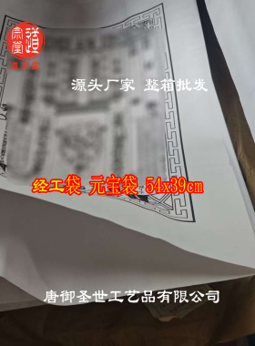 经功袋元宝袋54x39cm道宗堂厂家批发黄色白色袋子太乙天尊纸袋子