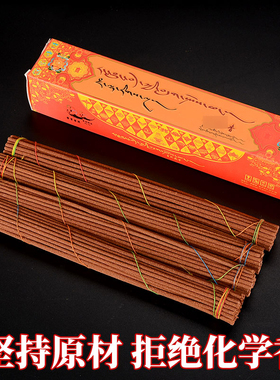 西藏手工家用文殊财神自然香