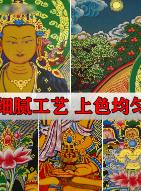 地藏王唐卡挂画镀金画心
