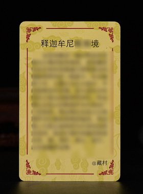 彩印小唐卡随身卡片卡牌