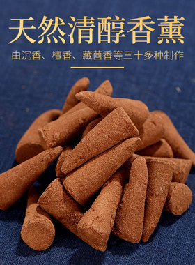敏珠林藏香熏香粉家用塔香线香