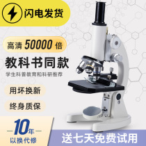 Microscopy secondary school students special primary school students can look at the bacterial HD mobile phone Optical Electronics Professional Level Childrens Science