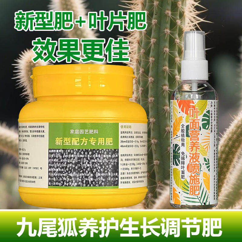 多肉九尾狐猴尾柱专用营养液料室内盆栽植物花氮磷钾多元素缓释肥,淘宝优惠券,粉丝福利购,淘宝优惠卷