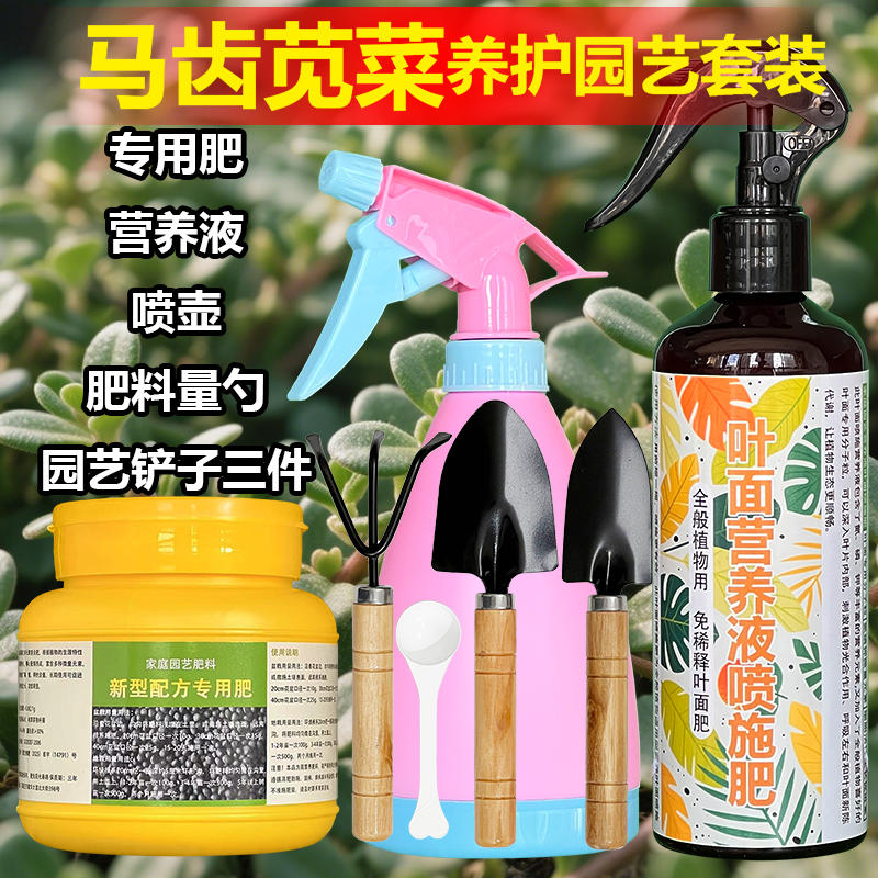 马齿苋专用肥料养殖盆栽花苗土壤花肥营养液叶面肥氮磷钾有机肥料 - 图2