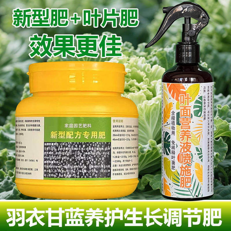 羽衣甘蓝专用肥料养殖盆栽种植土壤养护肥营养液叶面肥水溶化肥料,淘宝优惠券,粉丝福利购,淘宝优惠卷