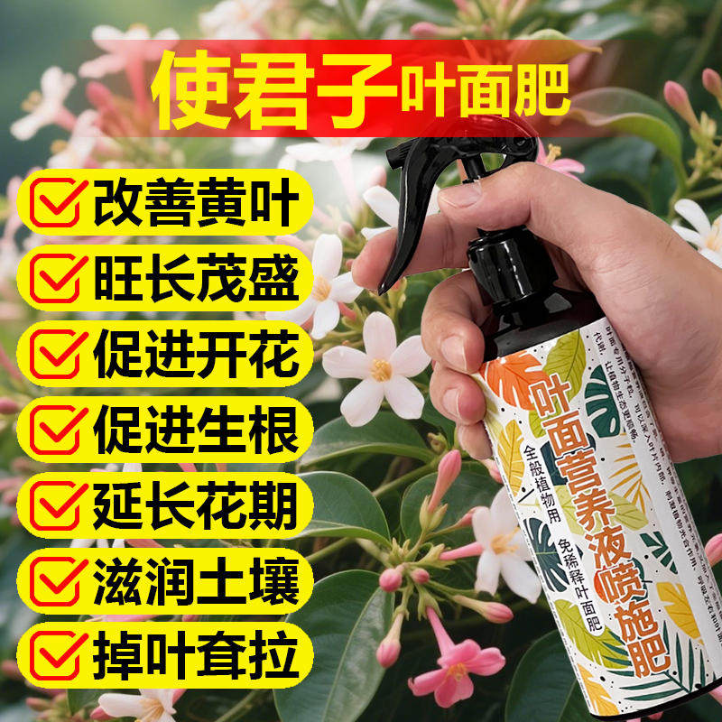 使君子专用肥料花盆栽爬藤植物藤蔓花卉叶面肥营养液喷剂叶面肥料,淘宝优惠券,粉丝福利购,淘宝优惠卷