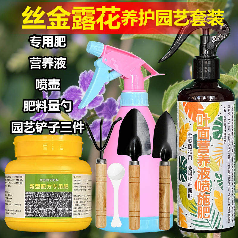 蕾丝金露花专用肥料盆栽复合营养液叶面肥氮磷钾花肥土水溶化肥料,淘宝优惠券,粉丝福利购,淘宝优惠卷