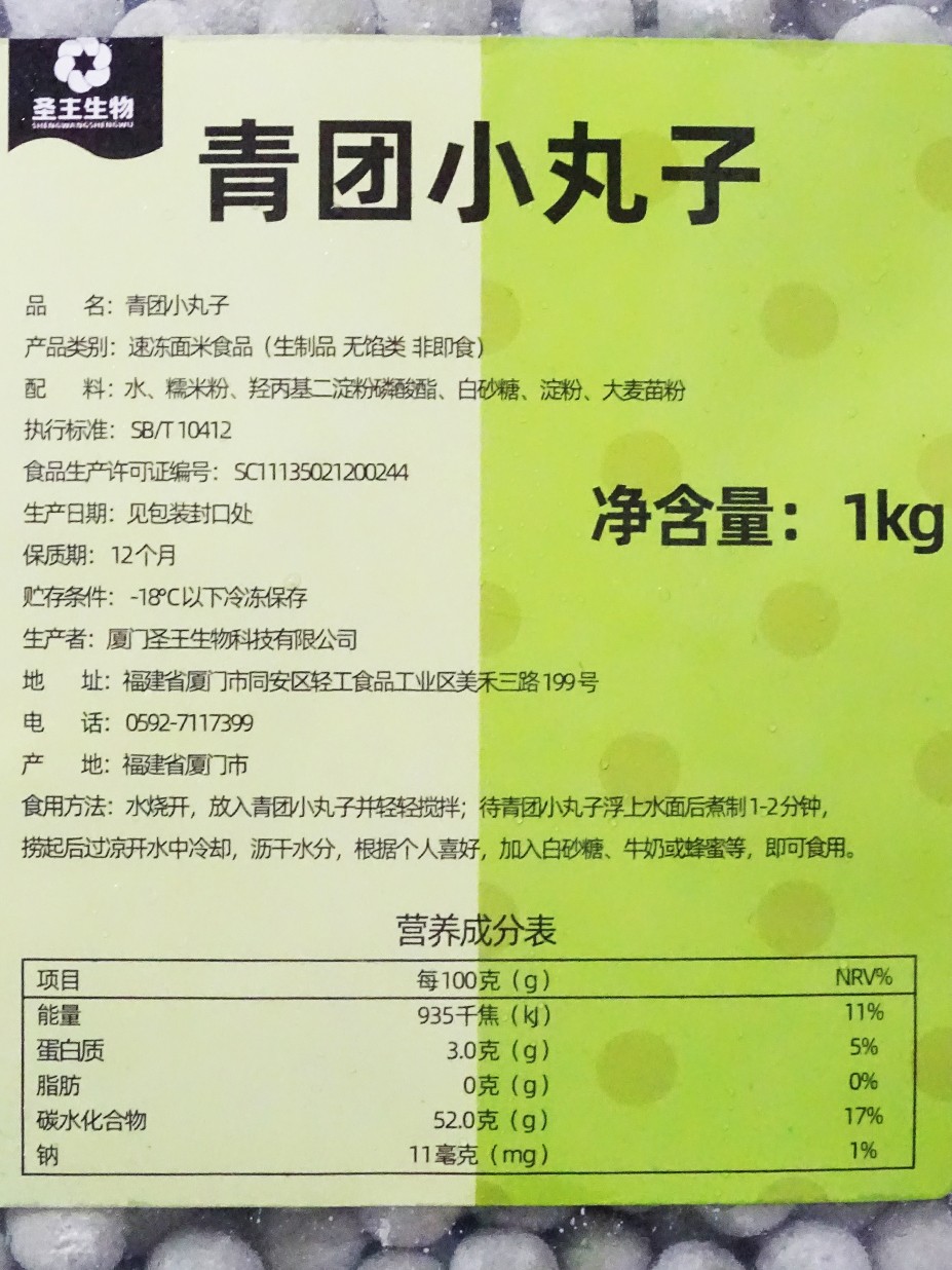 圣王冷冻青团小丸子1kg 冷冻白玉丸子小芋圆珍珠小汤圆奶茶原料 - 图2