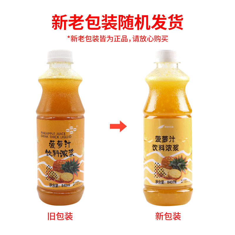 鲜活菠萝汁含果肉840ml 满杯菠萝浓缩果汁奶茶饮品店原料饮料果汁 - 图2