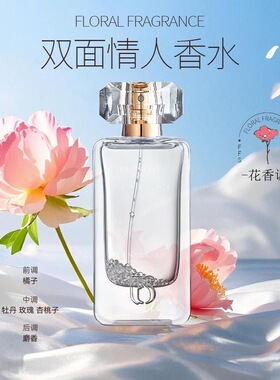 FFS夜色瑰丽香水双面情人香水午夜秀人淡香持久留香诱人花果香调