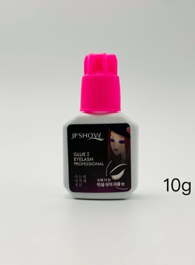 粉妮丝 软态黑胶超粘50天牢固持久 美睫师专用嫁接胶水