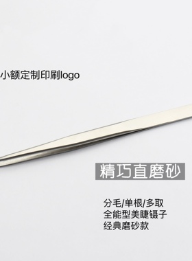 批发高精密不锈钢镊子 美睫师用开花嫁接夹子美睫工具