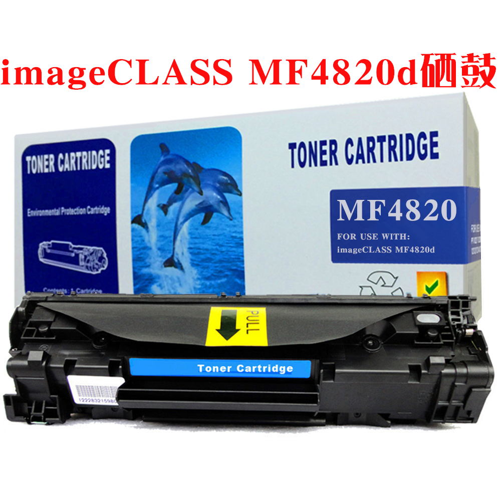 适用Canon佳能mf4820d硒鼓imageclass mf4820d墨粉盒碳粉油墨晒鼓 - 图2