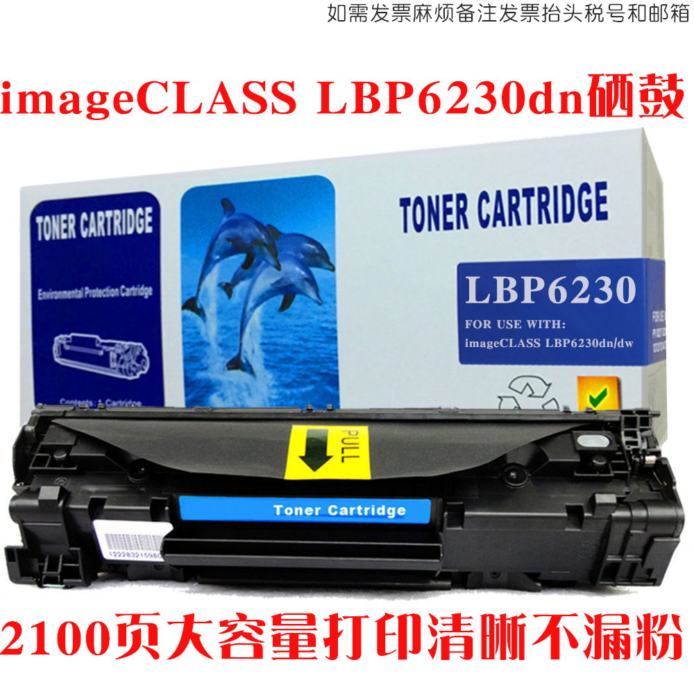 适用canon佳能lbp6230dn硒鼓imageCLASS lbp6230dn打印机墨盒晒鼓 - 图0