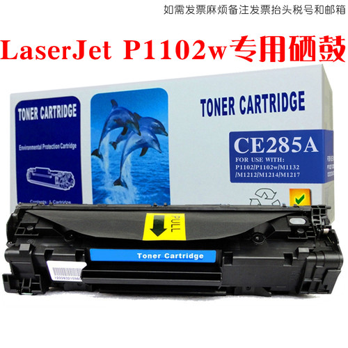 适用惠普HP Laser jet Pro P1102w激光打印机墨盒硒鼓碳粉匣晒鼓 - 图0