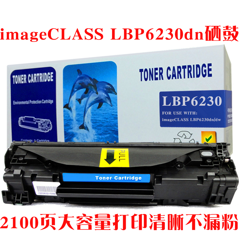 适用canon佳能lbp6230dn硒鼓imageCLASS lbp6230dn打印机墨盒晒鼓 - 图1