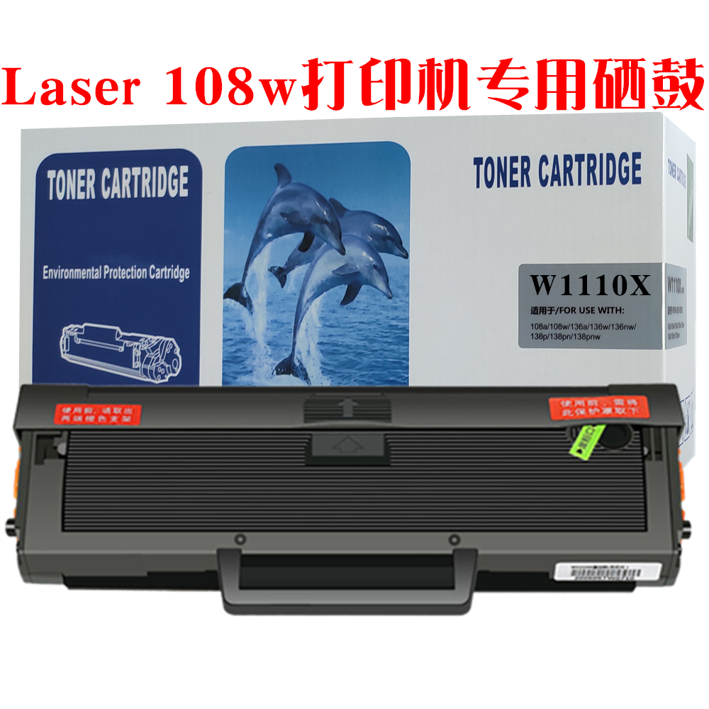 适用HP惠普Laser108w墨盒碳粉仓油墨m108w打印机硒鼓粉盒108w晒鼓 - 图2