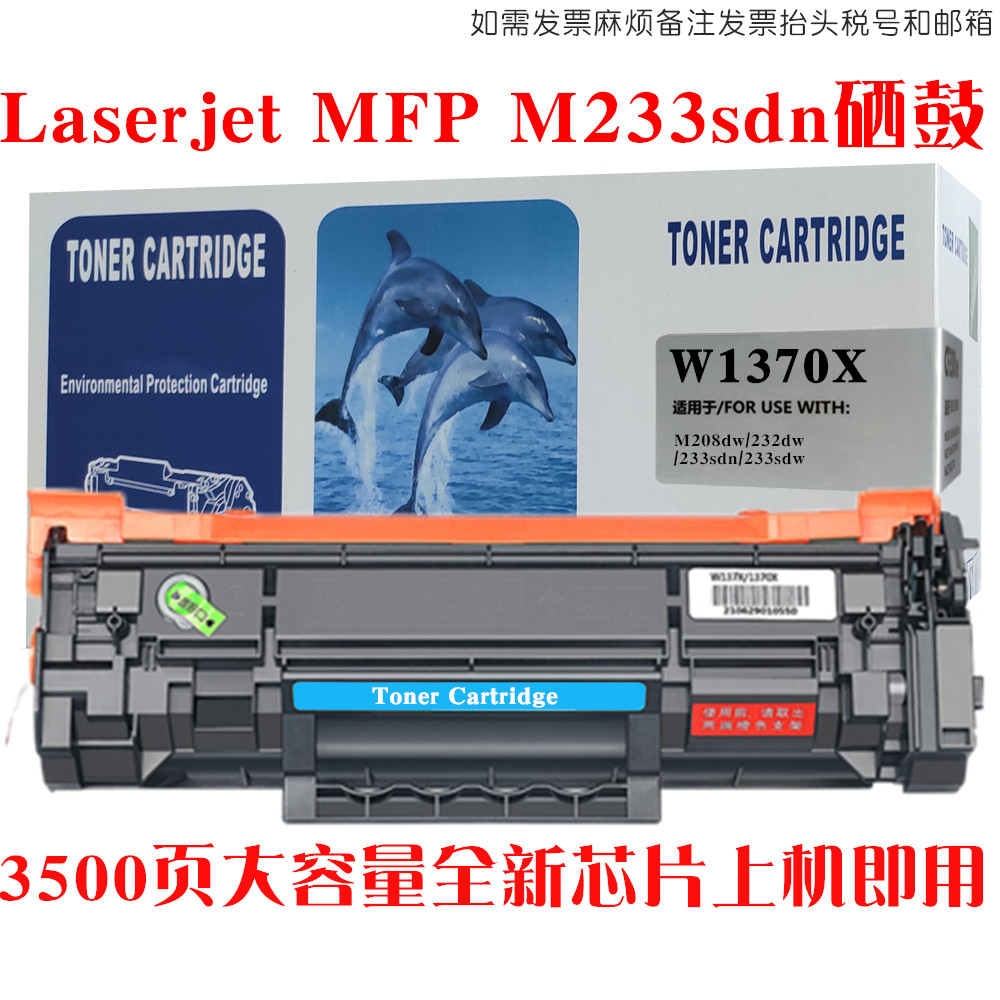 适用HP惠普laserjetm233sdn硒鼓laser jet m233sdn打印机墨盒碳粉 - 图0