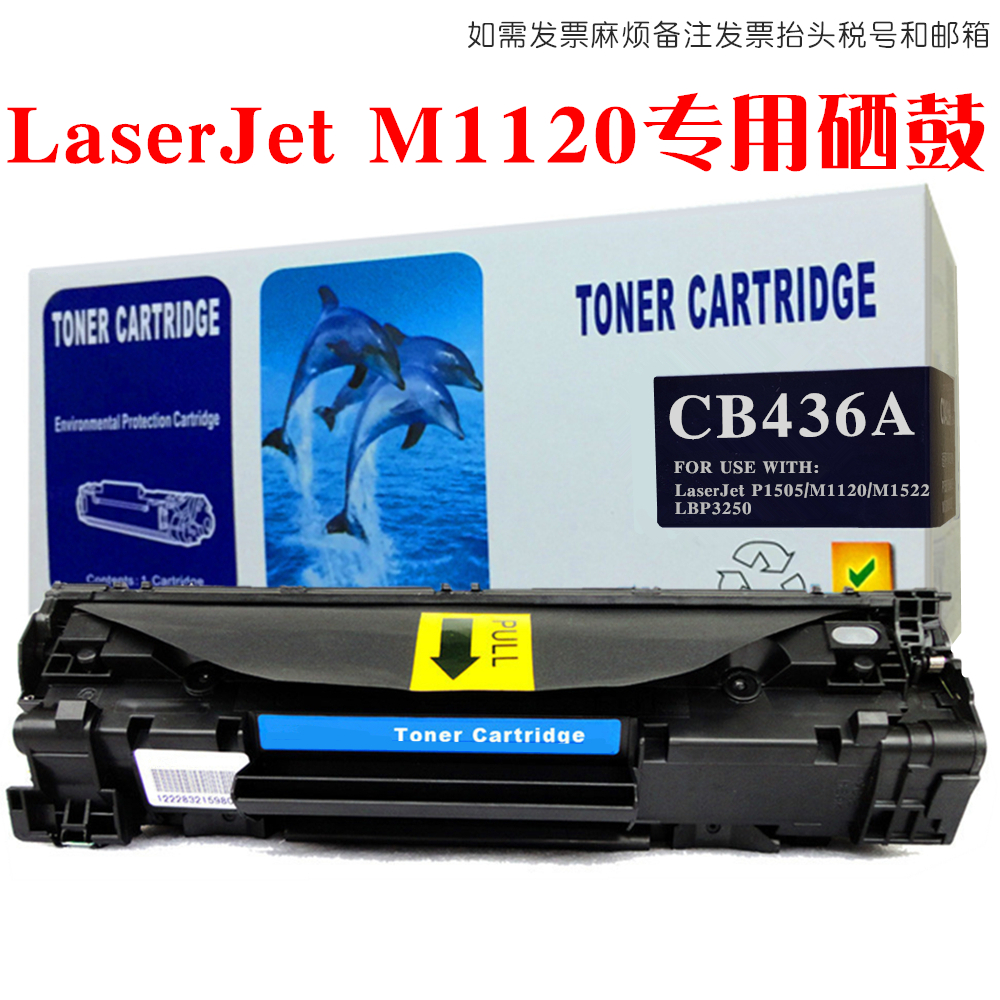 适用惠普HP Laser jet m1120n硒鼓mfp打印复印一体机墨盒碳粉晒鼓-图0