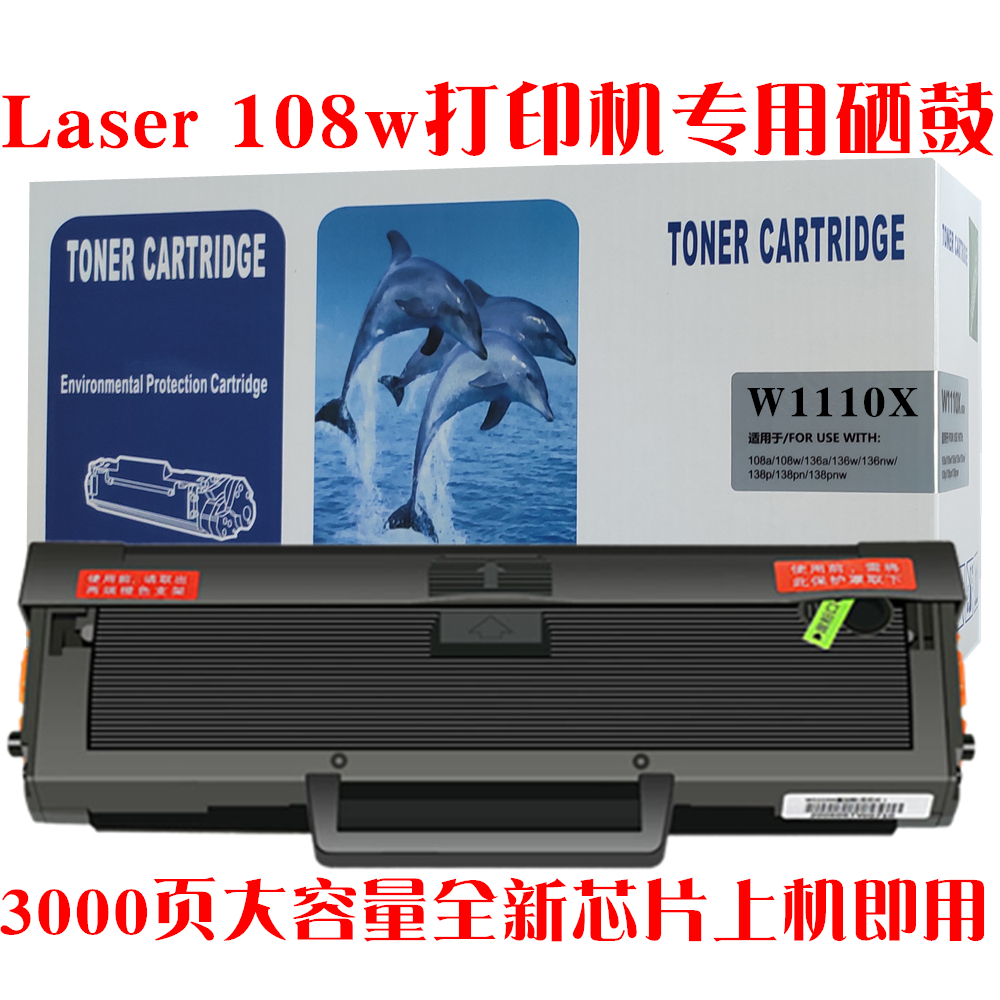 适用HP惠普Laser108w墨盒碳粉仓油墨m108w打印机硒鼓粉盒108w晒鼓 - 图1