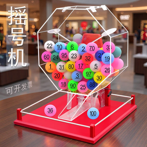 透明手动摇奖机双色球选号机鱼塘摇号机KTV开业促销抽奖机抽签机 - 图0