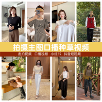 Womens clothing models Short video shooting Drainage Outlet Seep Grass Video Products Explaining the main picture photo