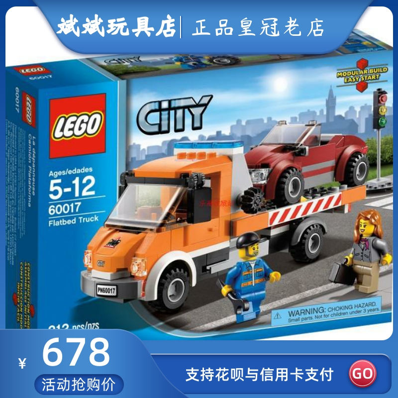 全新正品 乐高 LEGO 城市系列 City 平板卡车拖车 60017 益智积木