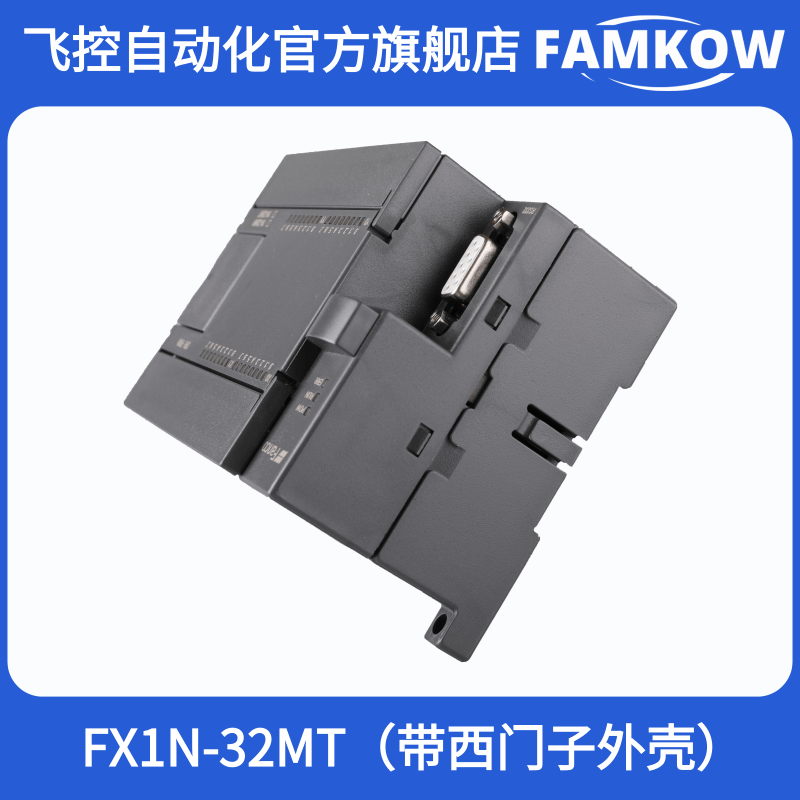 飞控 国产plc 工控板 FX1N 32MT 4路100K脉冲输出 - 图2