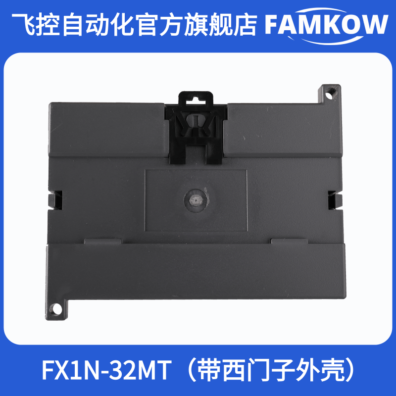 飞控 国产plc 工控板 FX1N 32MT 4路100K脉冲输出 - 图1