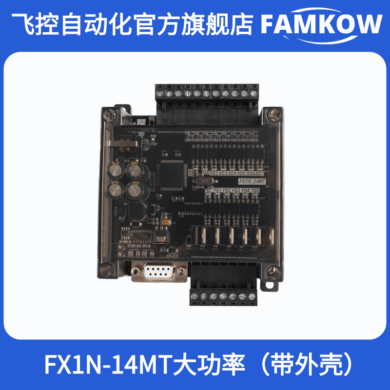 飞控 国产PLC 工控板 FX1N 14MT 2路100K脉冲 编程控制器 - 图1