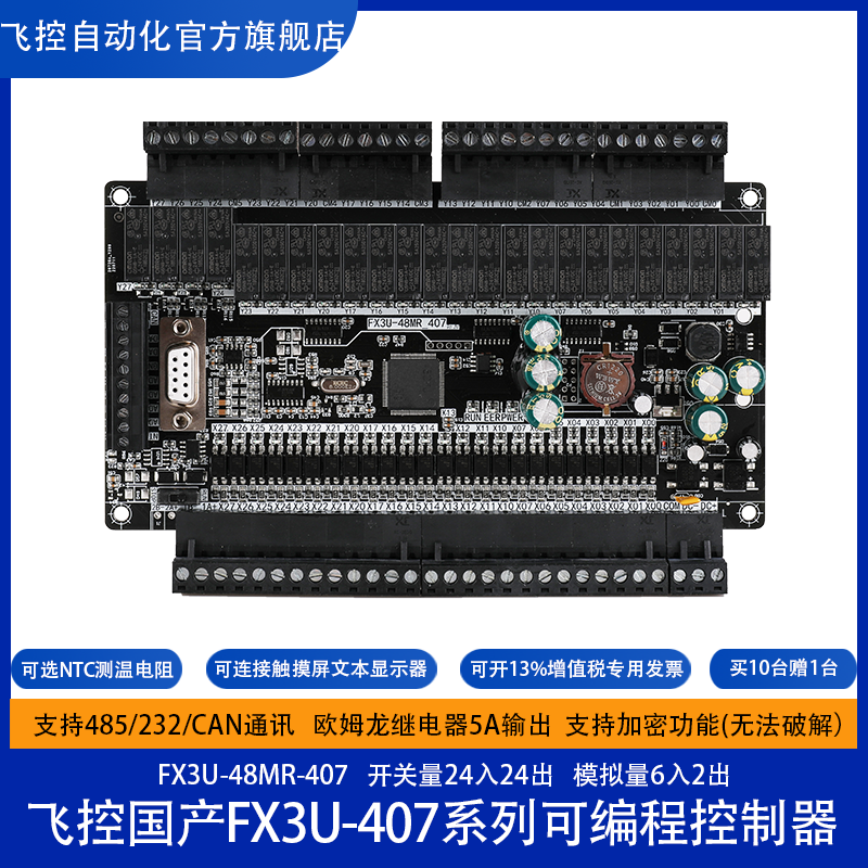 飞控 国产PLC 工控板 FX1N FX2N FX3U-48MR 以太网PLC - 图2